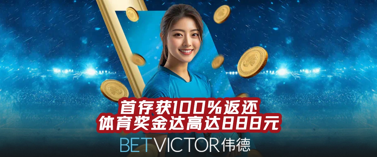 伟德体育