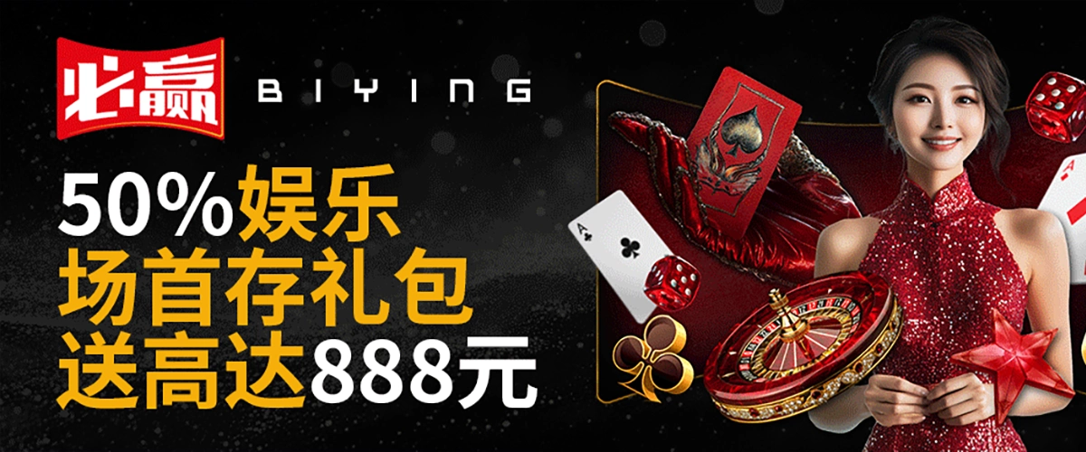 必赢BIYING