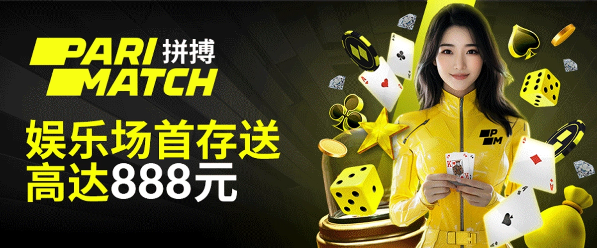 PARIMATCH拼搏