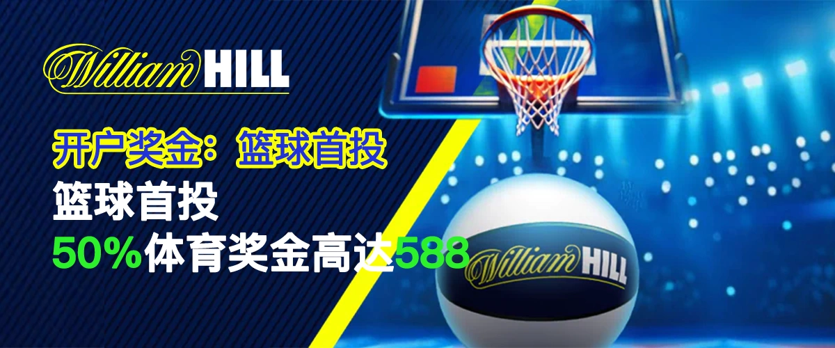 威廉希尔