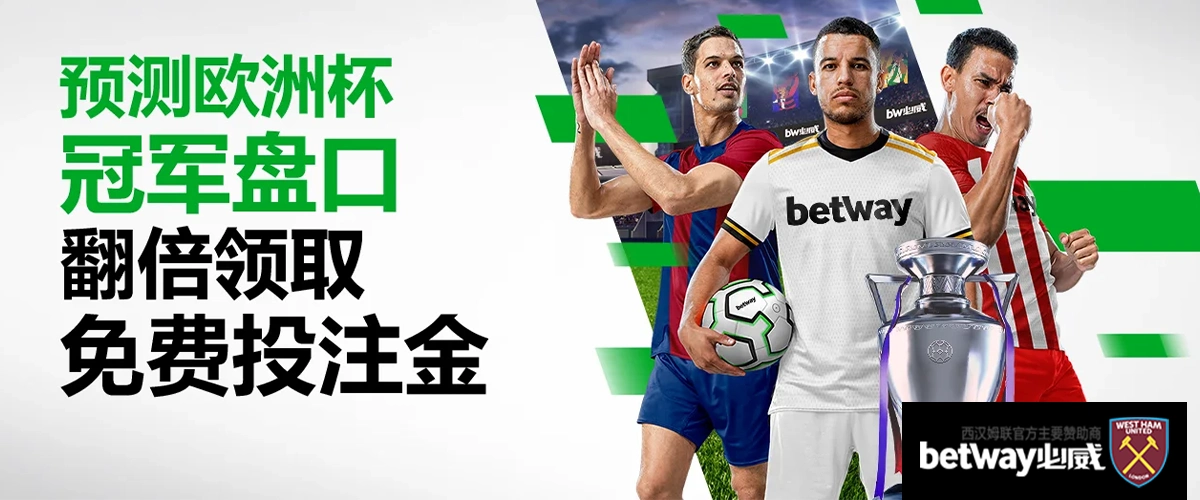 必威体育Betway