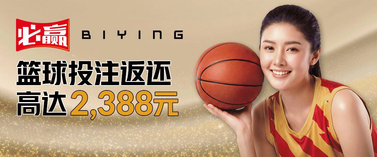 必赢BIYING