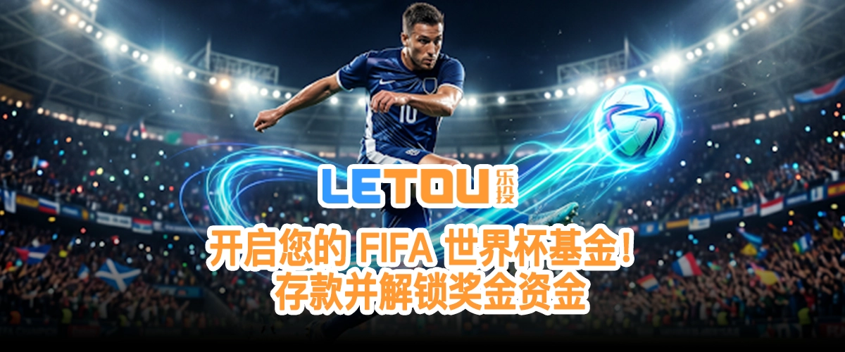 Letou乐投
