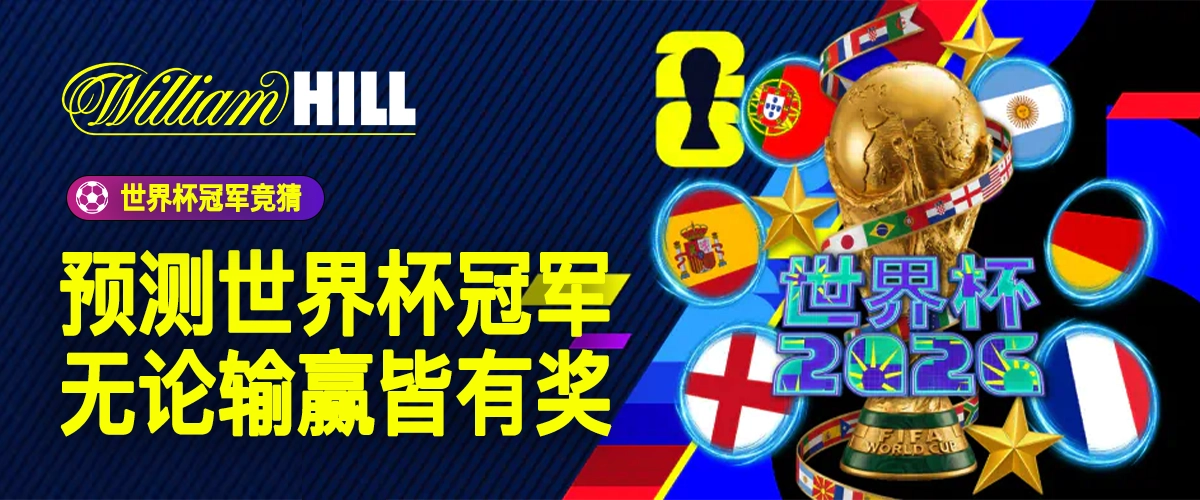 威廉希尔