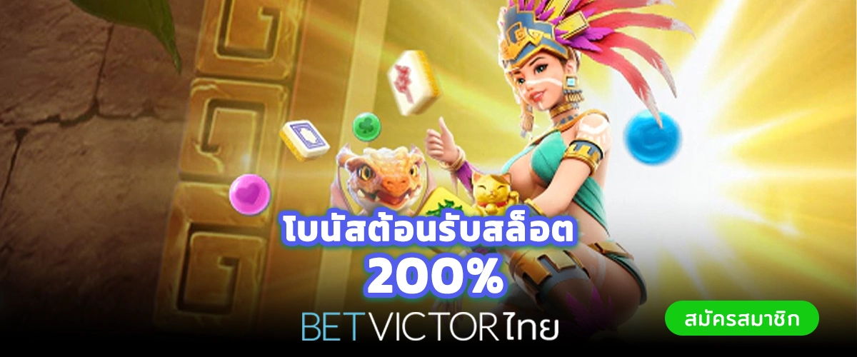 Betvictorไทย แนะนำเพื่อนรับ 2,999