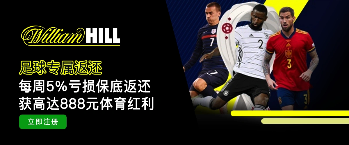威廉希尔体育
