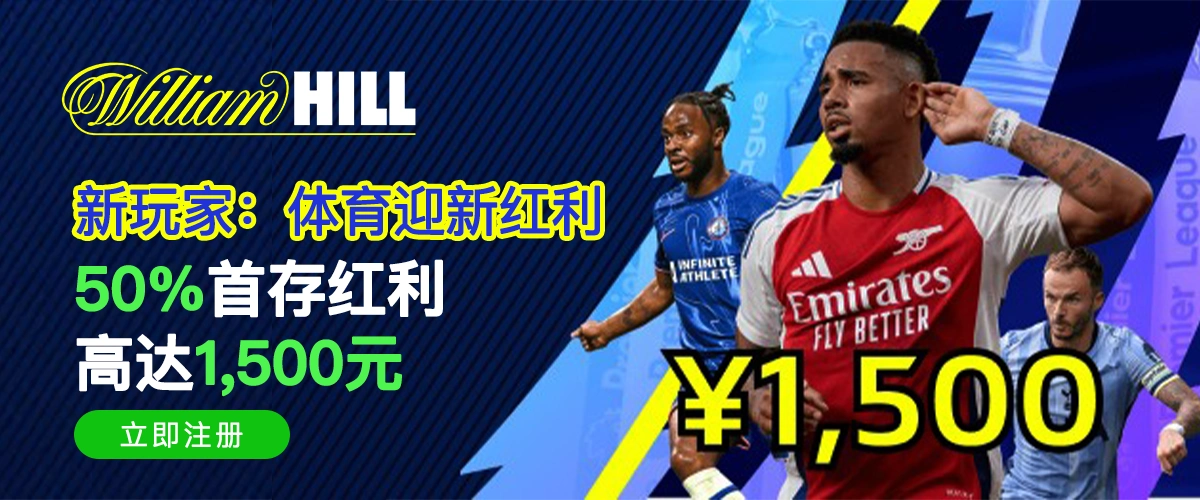 新玩家：体育迎新红利